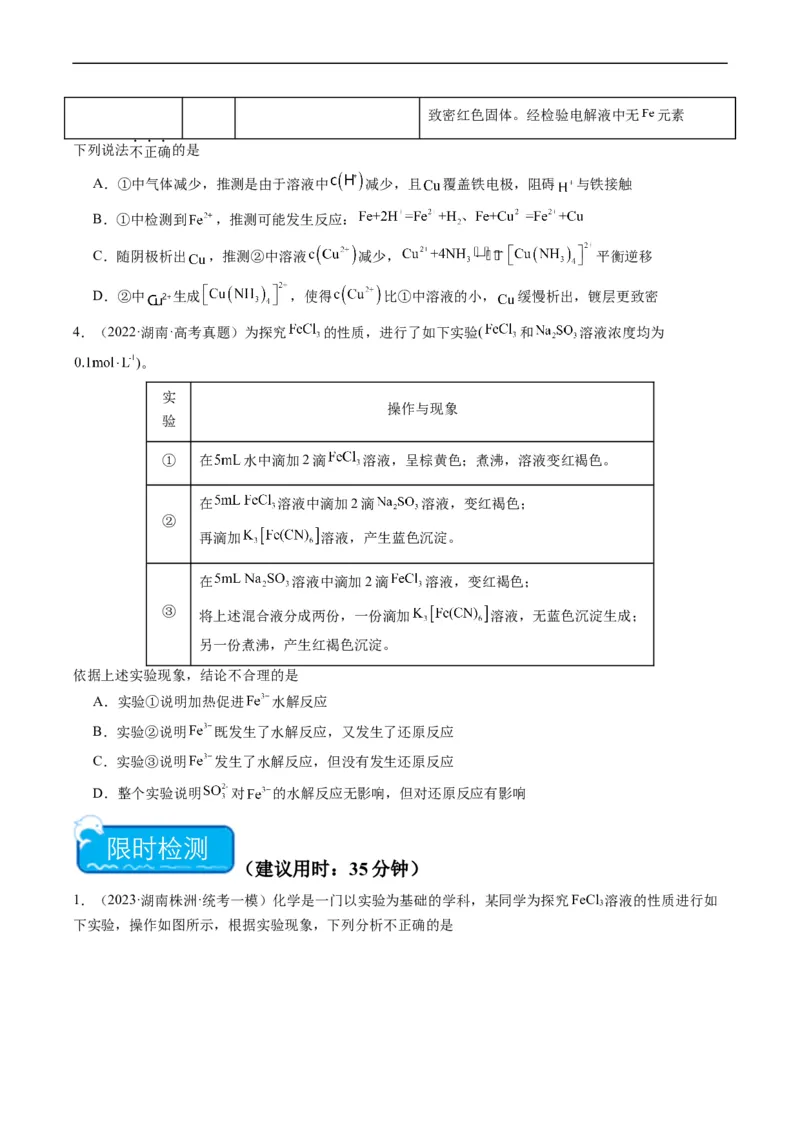 热点04化学微型实验-2024年高考化学热点&middot;重点&middot;难点专练（新高考专用）（原卷版）_05高考化学_新高考复习资料_2024年新高考资料_❤专项复习资料