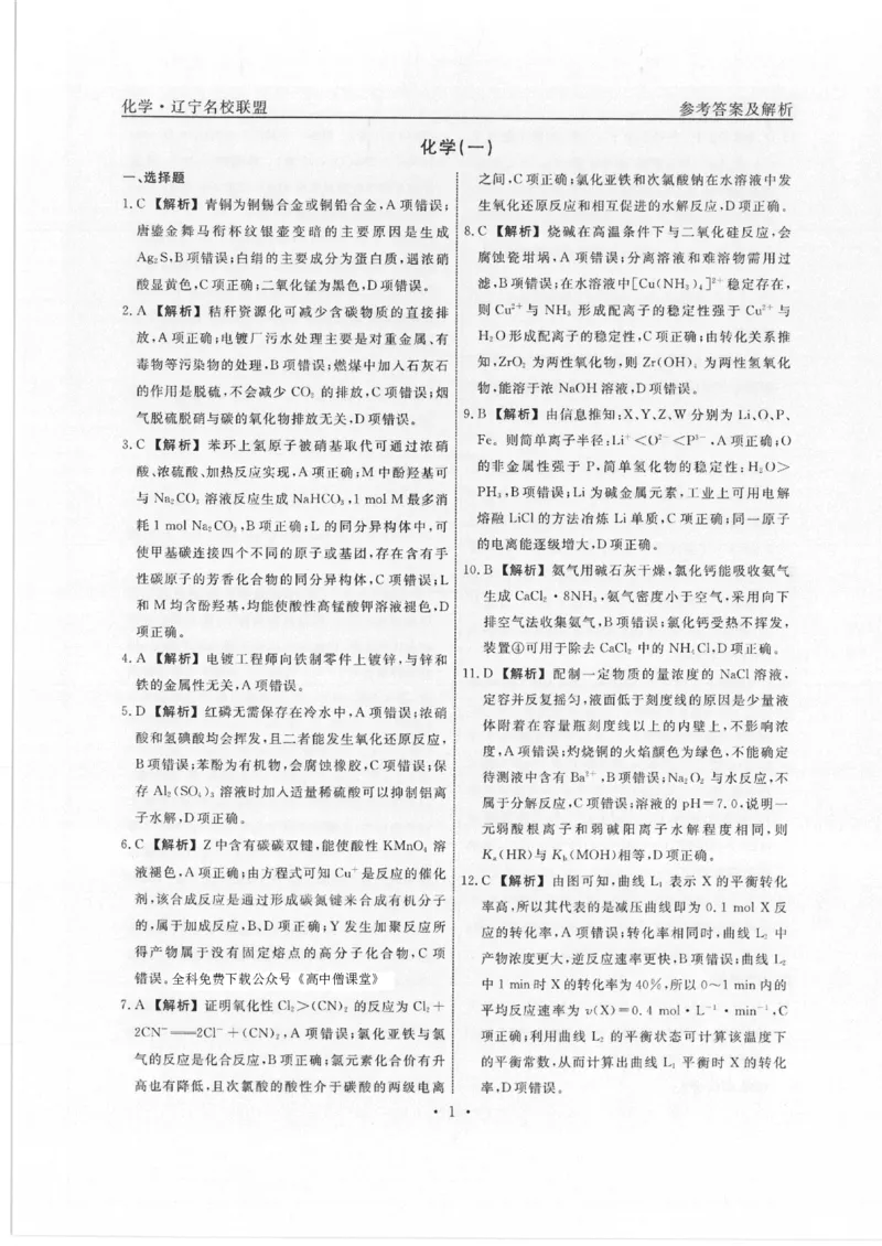 化学答案_05高考化学_高考模拟题_新高考_2023届辽宁省名校联盟高考模拟调研卷（一）化学_2023届辽宁省名校联盟高考模拟调研卷（一）化学