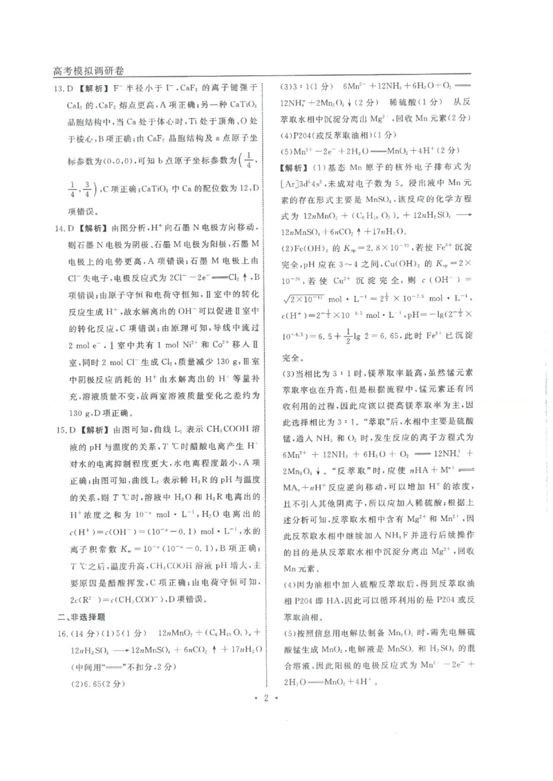 化学答案_05高考化学_高考模拟题_新高考_2023届辽宁省名校联盟高考模拟调研卷（一）化学_2023届辽宁省名校联盟高考模拟调研卷（一）化学