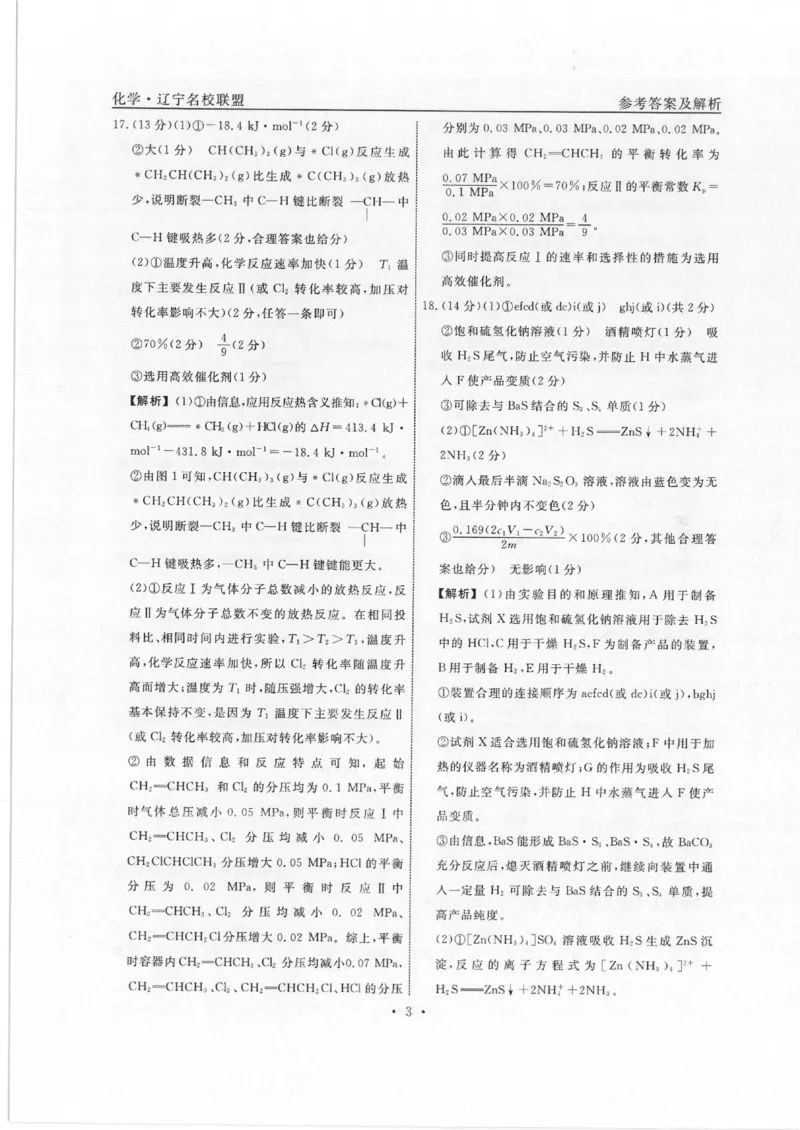 化学答案_05高考化学_高考模拟题_新高考_2023届辽宁省名校联盟高考模拟调研卷（一）化学_2023届辽宁省名校联盟高考模拟调研卷（一）化学