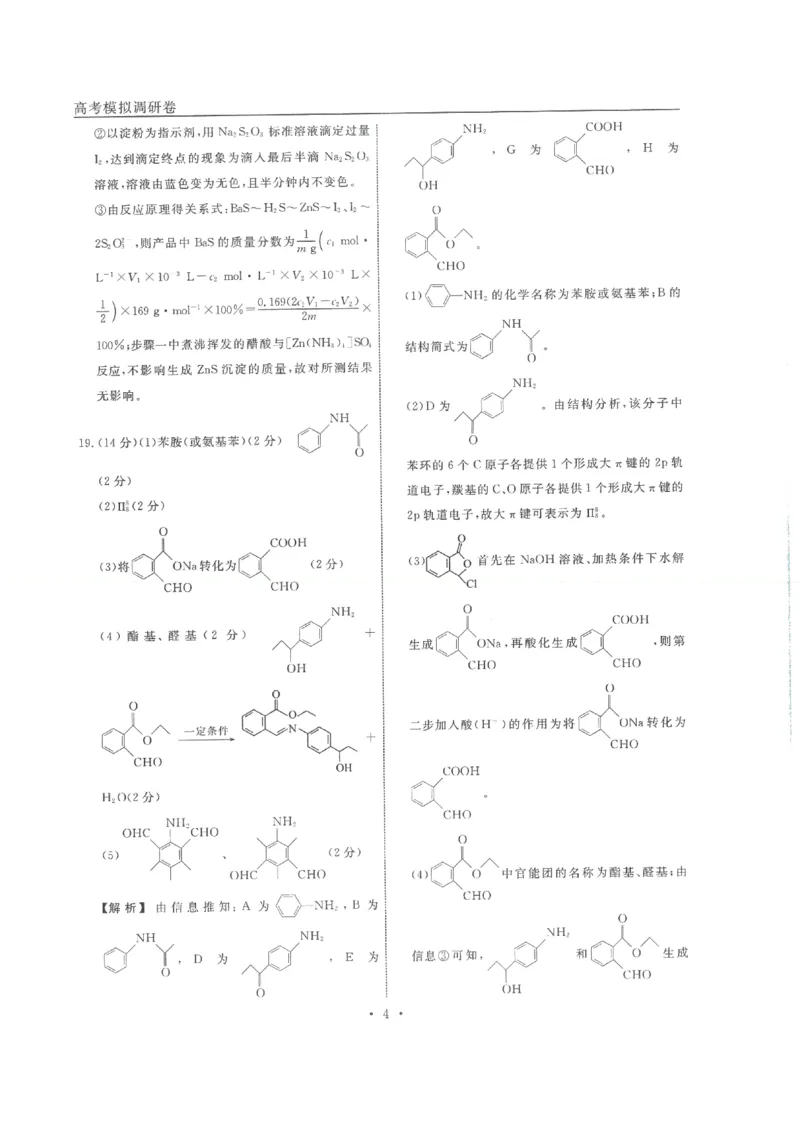 化学答案_05高考化学_高考模拟题_新高考_2023届辽宁省名校联盟高考模拟调研卷（一）化学_2023届辽宁省名校联盟高考模拟调研卷（一）化学