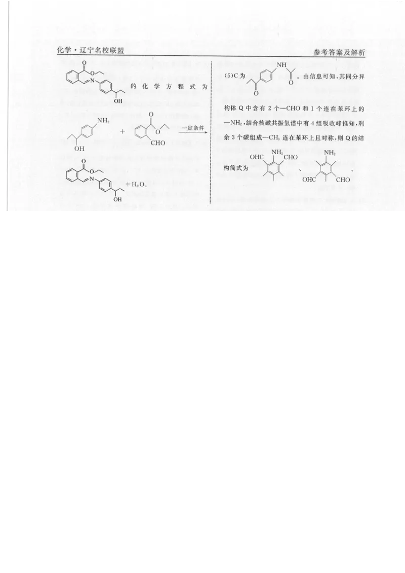 化学答案_05高考化学_高考模拟题_新高考_2023届辽宁省名校联盟高考模拟调研卷（一）化学_2023届辽宁省名校联盟高考模拟调研卷（一）化学