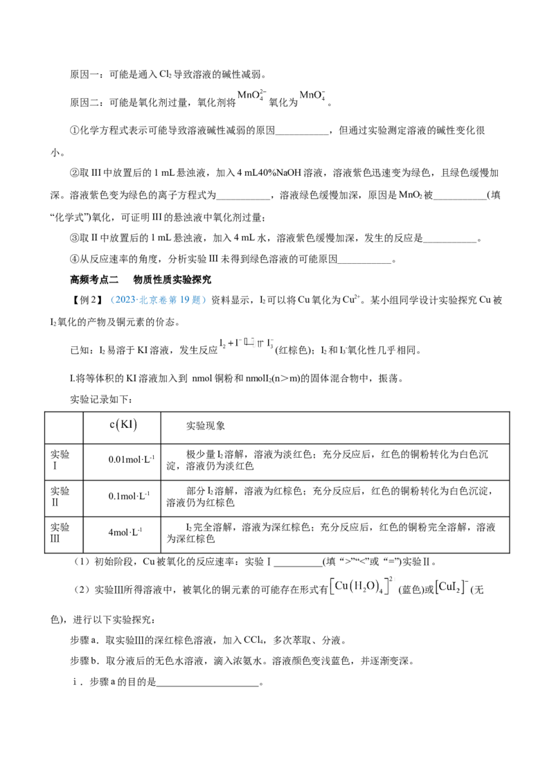 专题讲座（六）化学实验设计与探究（讲）-2024年高考化学大一轮复习精讲精练+专题讲座（原卷版）_05高考化学_2024年新高考资料_1.2024一轮复习