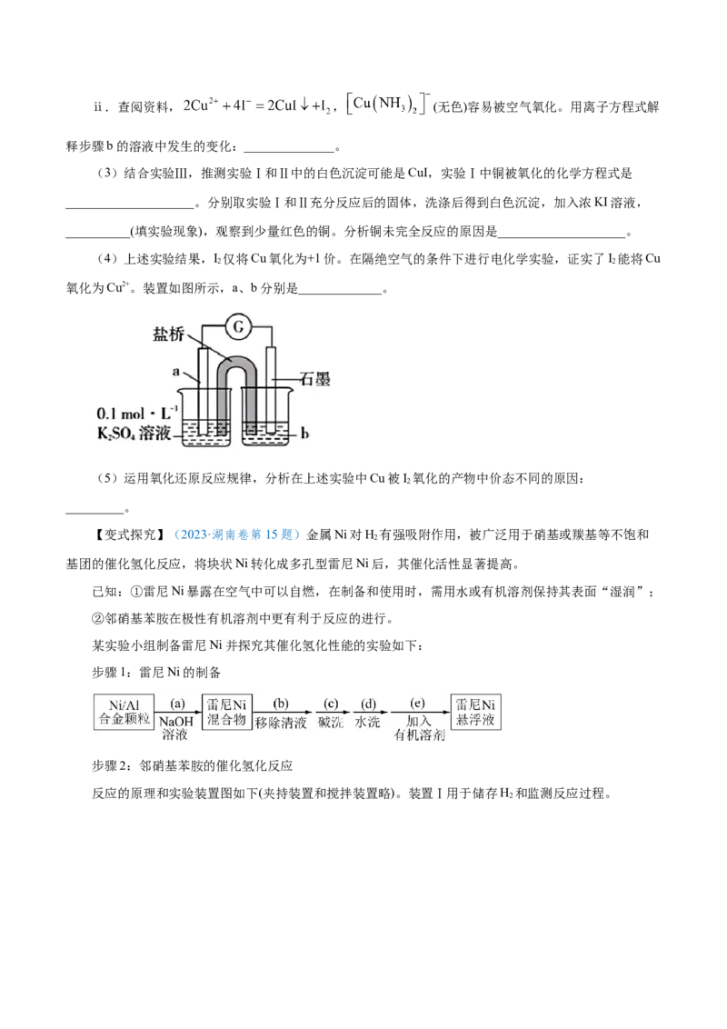 专题讲座（六）化学实验设计与探究（讲）-2024年高考化学大一轮复习精讲精练+专题讲座（原卷版）_05高考化学_2024年新高考资料_1.2024一轮复习