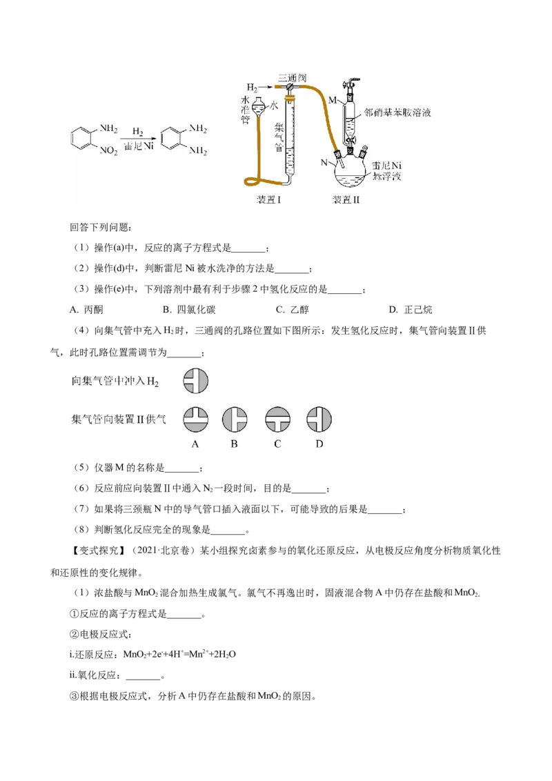 专题讲座（六）化学实验设计与探究（讲）-2024年高考化学大一轮复习精讲精练+专题讲座（原卷版）_05高考化学_2024年新高考资料_1.2024一轮复习
