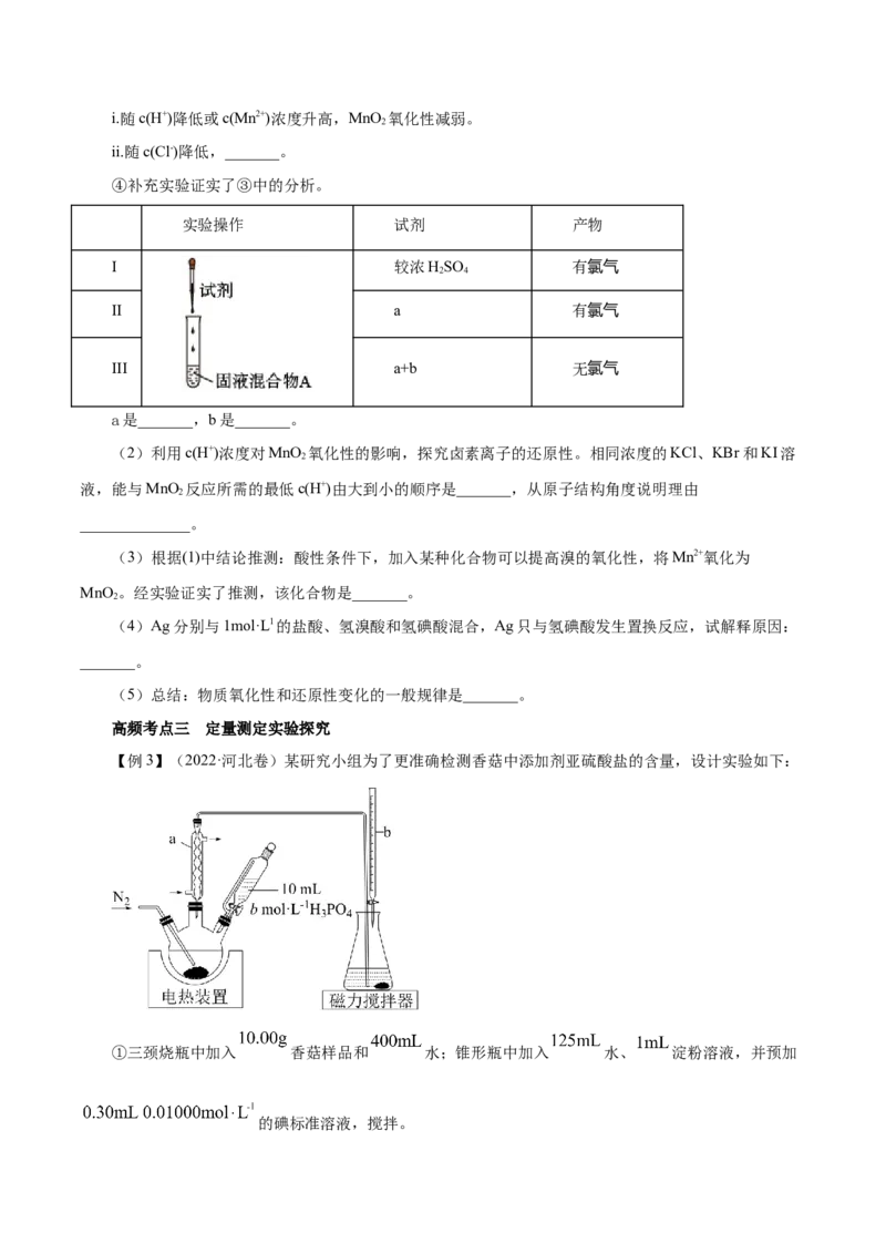 专题讲座（六）化学实验设计与探究（讲）-2024年高考化学大一轮复习精讲精练+专题讲座（原卷版）_05高考化学_2024年新高考资料_1.2024一轮复习