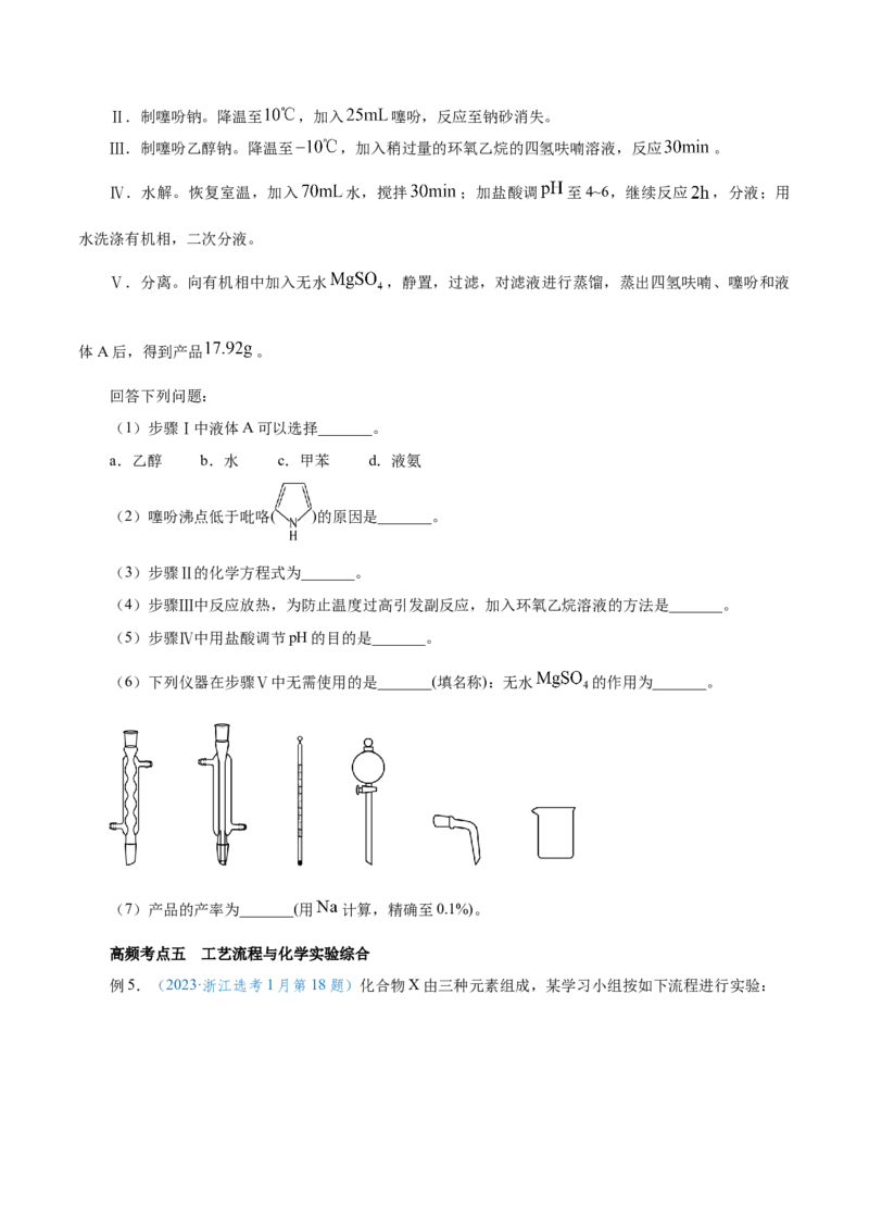 专题讲座（六）化学实验设计与探究（讲）-2024年高考化学大一轮复习精讲精练+专题讲座（原卷版）_05高考化学_2024年新高考资料_1.2024一轮复习