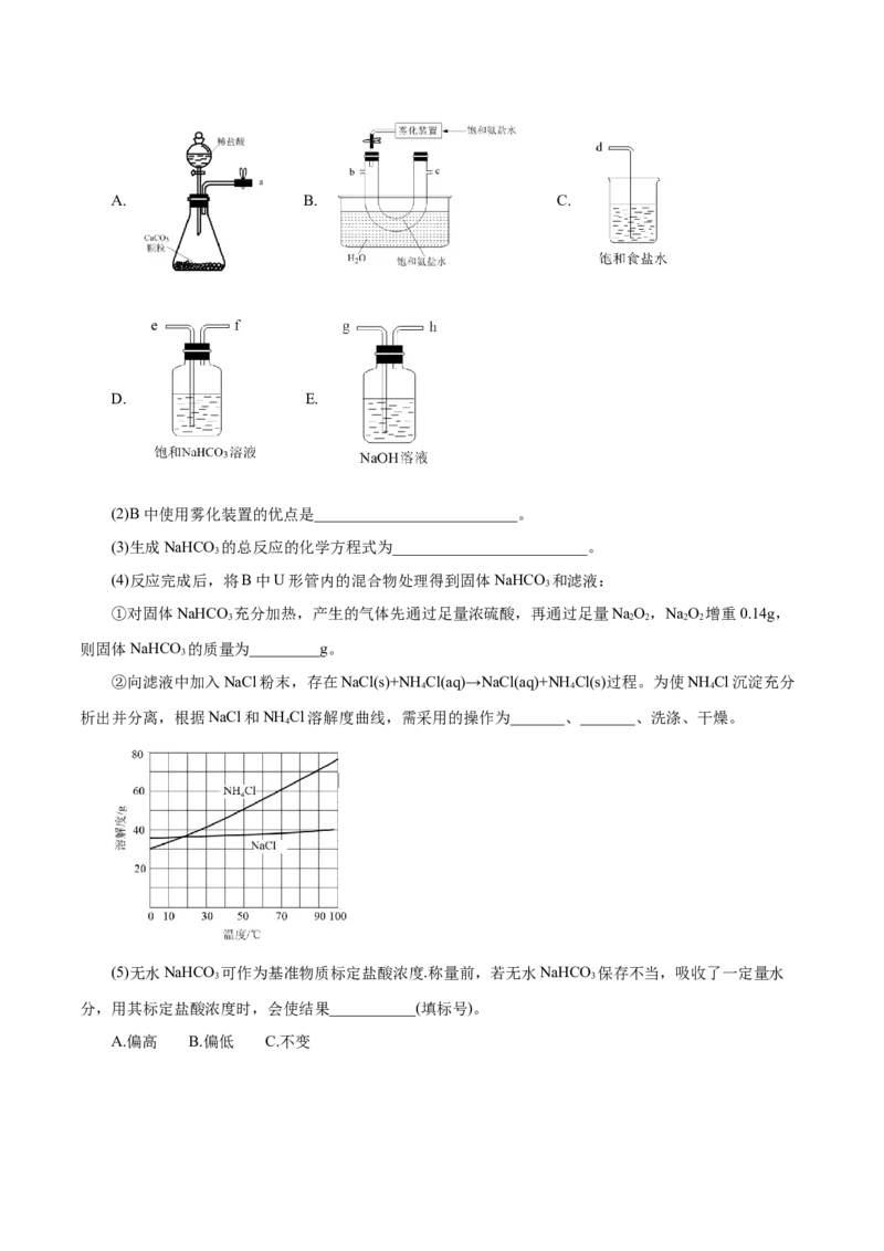 专题讲座（六）化学实验设计与探究（讲）-2024年高考化学大一轮复习精讲精练+专题讲座（原卷版）_05高考化学_2024年新高考资料_1.2024一轮复习