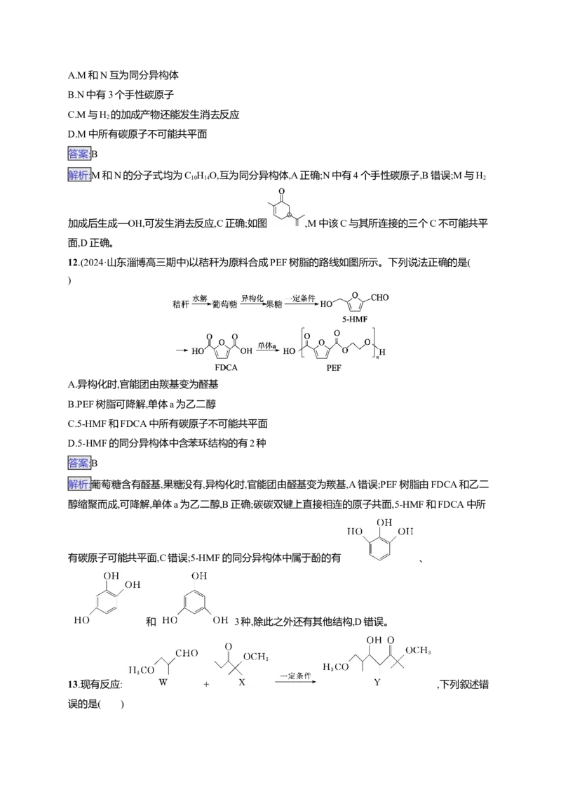备战2025年高考二轮复习化学（通用版）大单元选择题突破7Word版含解析_05高考化学_2025年新高考资料_二轮复习_备战2025年高考化学二轮复习题型突破练习（含解析）