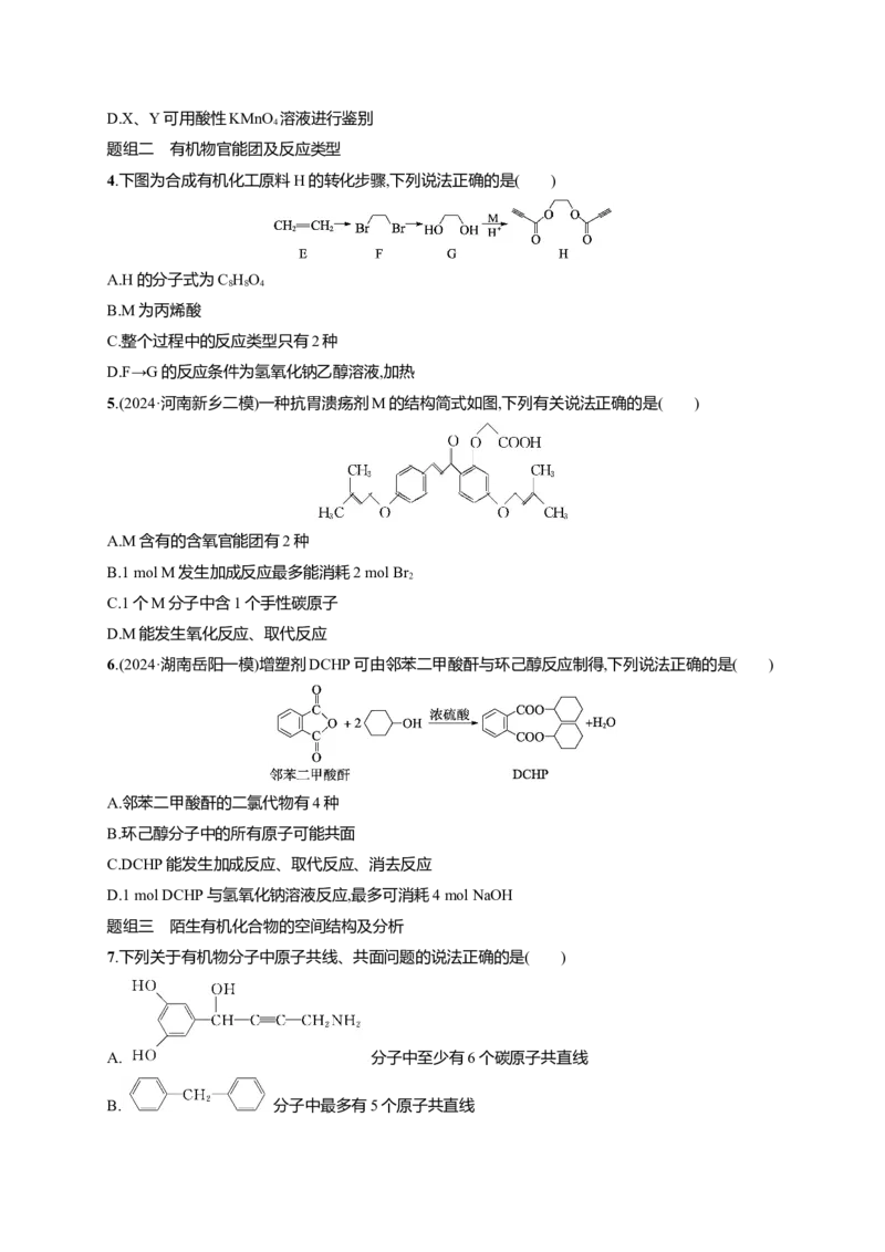 备战2025年高考二轮复习化学（通用版）大单元选择题突破7Word版含解析_05高考化学_2025年新高考资料_二轮复习_备战2025年高考化学二轮复习题型突破练习（含解析）
