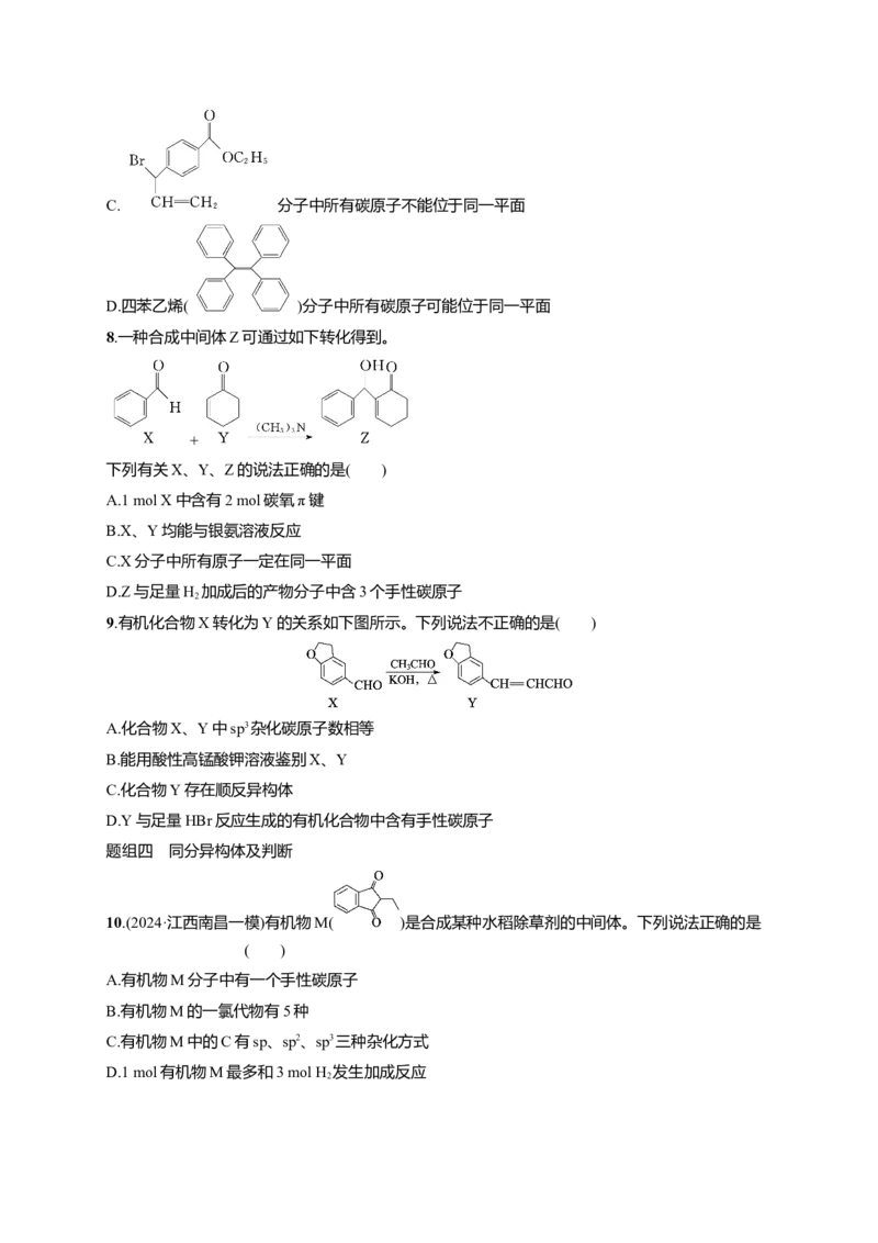 备战2025年高考二轮复习化学（通用版）大单元选择题突破7Word版含解析_05高考化学_2025年新高考资料_二轮复习_备战2025年高考化学二轮复习题型突破练习（含解析）