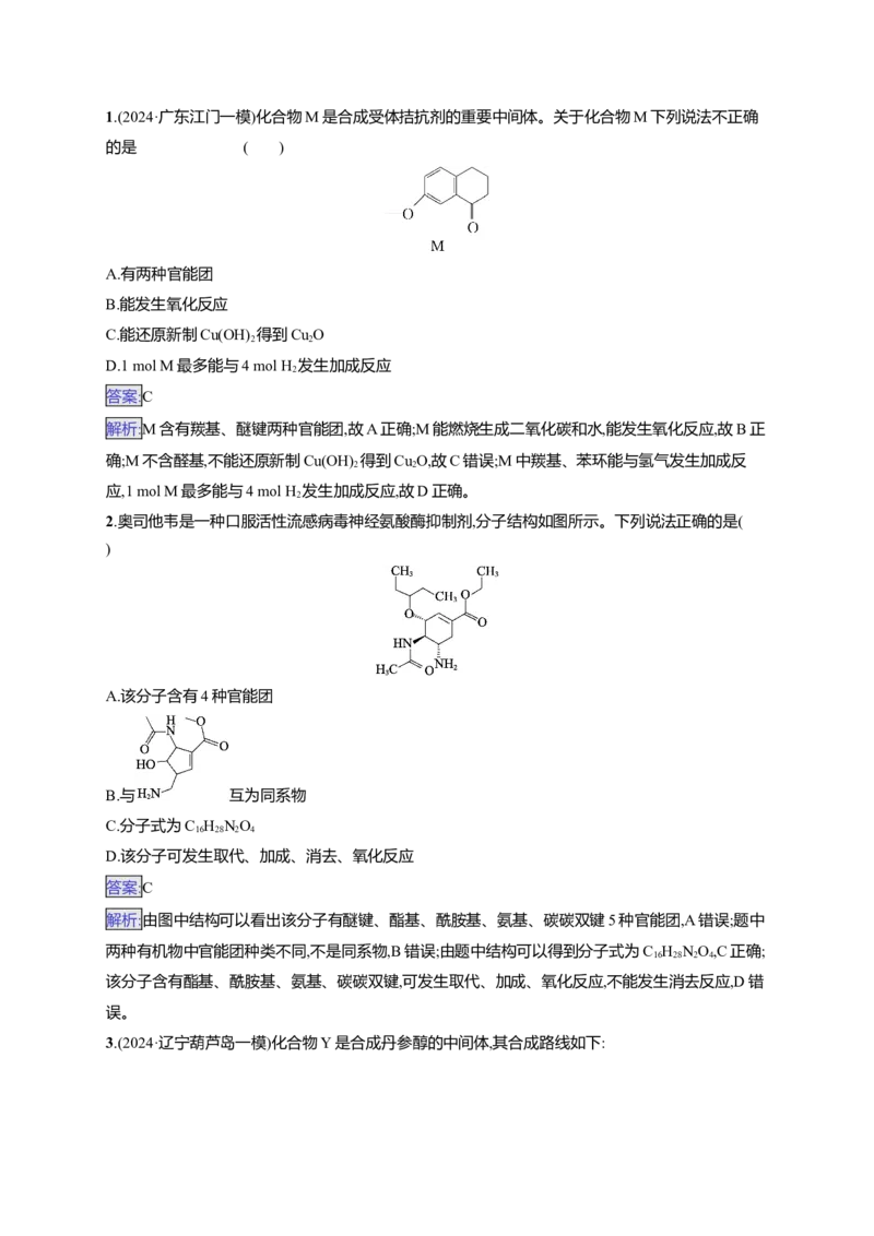 备战2025年高考二轮复习化学（通用版）大单元选择题突破7Word版含解析_05高考化学_2025年新高考资料_二轮复习_备战2025年高考化学二轮复习题型突破练习（含解析）
