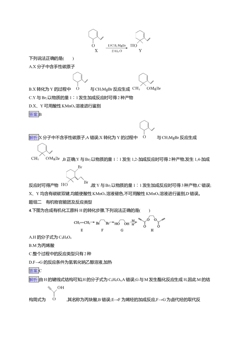 备战2025年高考二轮复习化学（通用版）大单元选择题突破7Word版含解析_05高考化学_2025年新高考资料_二轮复习_备战2025年高考化学二轮复习题型突破练习（含解析）