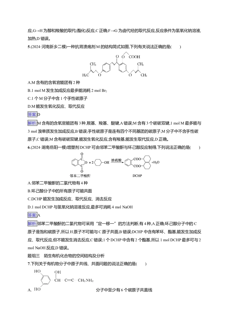 备战2025年高考二轮复习化学（通用版）大单元选择题突破7Word版含解析_05高考化学_2025年新高考资料_二轮复习_备战2025年高考化学二轮复习题型突破练习（含解析）