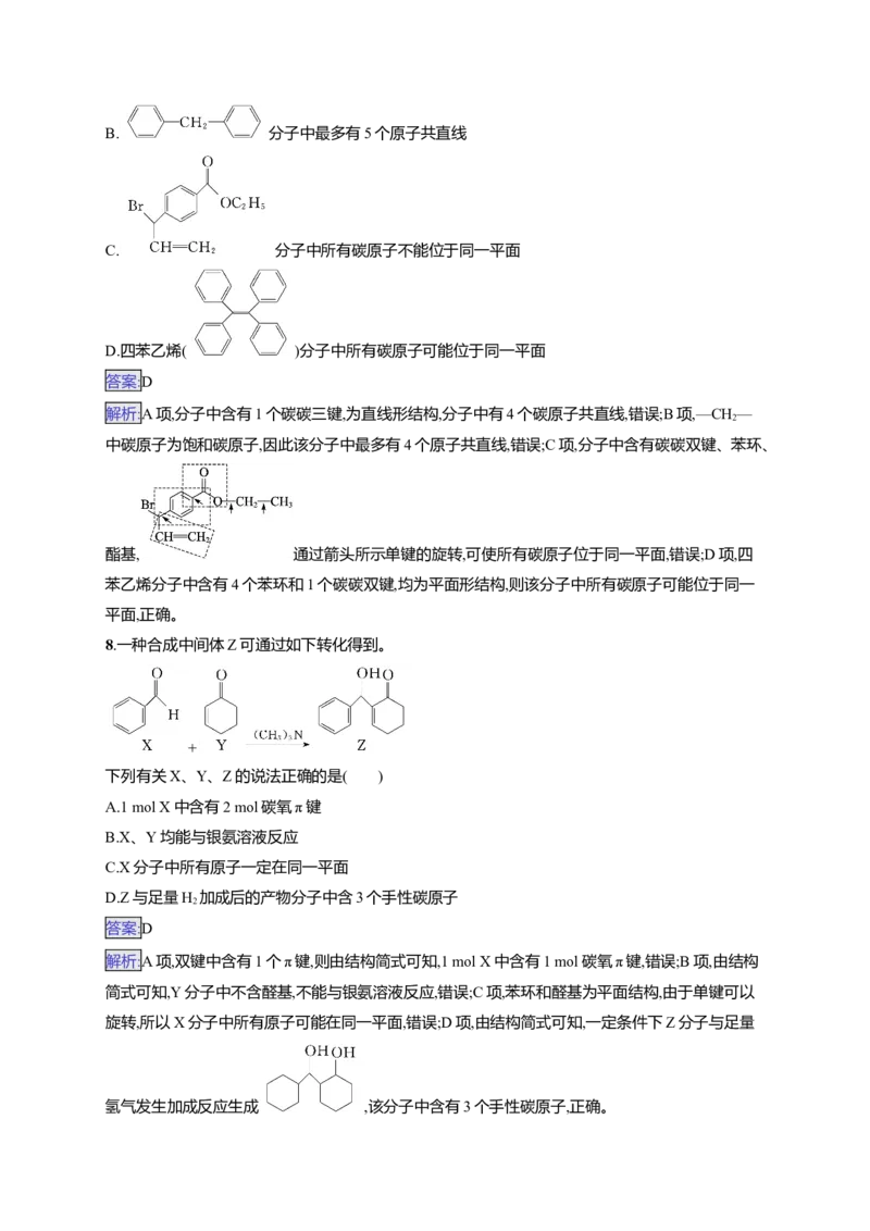 备战2025年高考二轮复习化学（通用版）大单元选择题突破7Word版含解析_05高考化学_2025年新高考资料_二轮复习_备战2025年高考化学二轮复习题型突破练习（含解析）