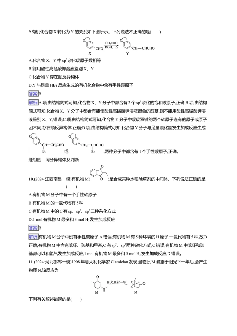备战2025年高考二轮复习化学（通用版）大单元选择题突破7Word版含解析_05高考化学_2025年新高考资料_二轮复习_备战2025年高考化学二轮复习题型突破练习（含解析）