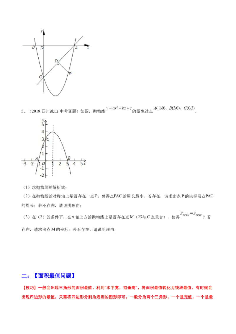 培优专题09二次函数的综合--线段、周长和面积问题-原卷版_初中数学人教版_9下-初中数学人教版_07专项讲练_核心考点突破2022-2023学年九年级数学精选专题培优讲与练（人教版）