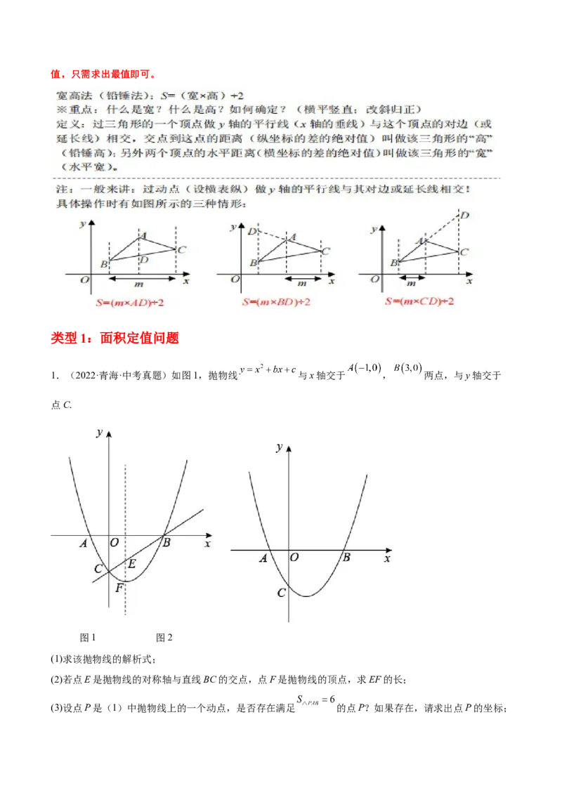培优专题09二次函数的综合--线段、周长和面积问题-原卷版_初中数学人教版_9下-初中数学人教版_07专项讲练_核心考点突破2022-2023学年九年级数学精选专题培优讲与练（人教版）