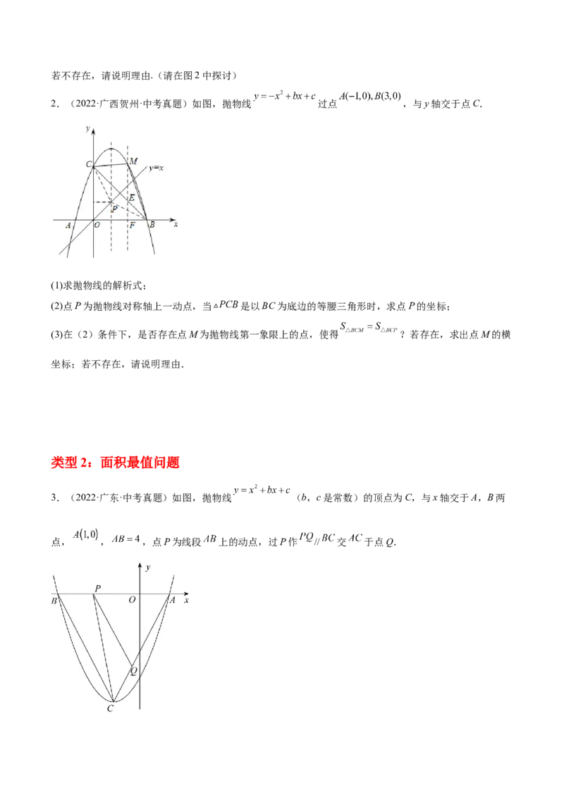 培优专题09二次函数的综合--线段、周长和面积问题-原卷版_初中数学人教版_9下-初中数学人教版_07专项讲练_核心考点突破2022-2023学年九年级数学精选专题培优讲与练（人教版）