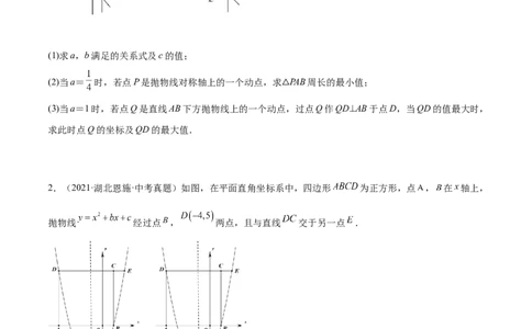 培优专题09二次函数的综合--线段、周长和面积问题-原卷版_初中数学人教版_9下-初中数学人教版_07专项讲练_核心考点突破2022-2023学年九年级数学精选专题培优讲与练（人教版）