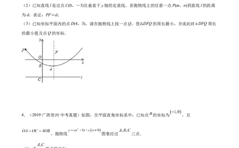 培优专题09二次函数的综合--线段、周长和面积问题-原卷版_初中数学人教版_9下-初中数学人教版_07专项讲练_核心考点突破2022-2023学年九年级数学精选专题培优讲与练（人教版）
