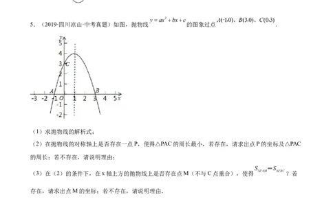 培优专题09二次函数的综合--线段、周长和面积问题-原卷版_初中数学人教版_9下-初中数学人教版_07专项讲练_核心考点突破2022-2023学年九年级数学精选专题培优讲与练（人教版）