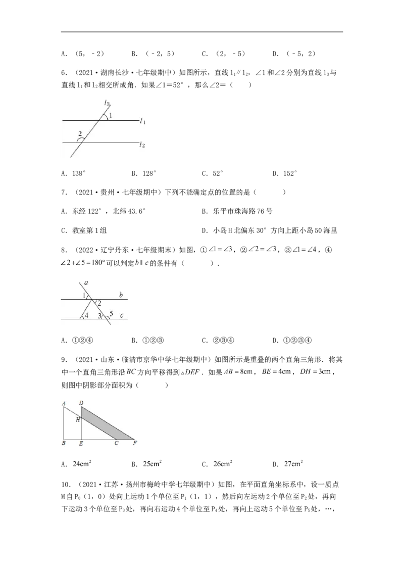 期中满分直达高频考点突破卷（考试范围：第五章~第七章）（原卷版）_初中数学人教版_7下-初中数学人教版_7下-初中数学人教版（旧版）赠送_06习题试卷_3期中试卷