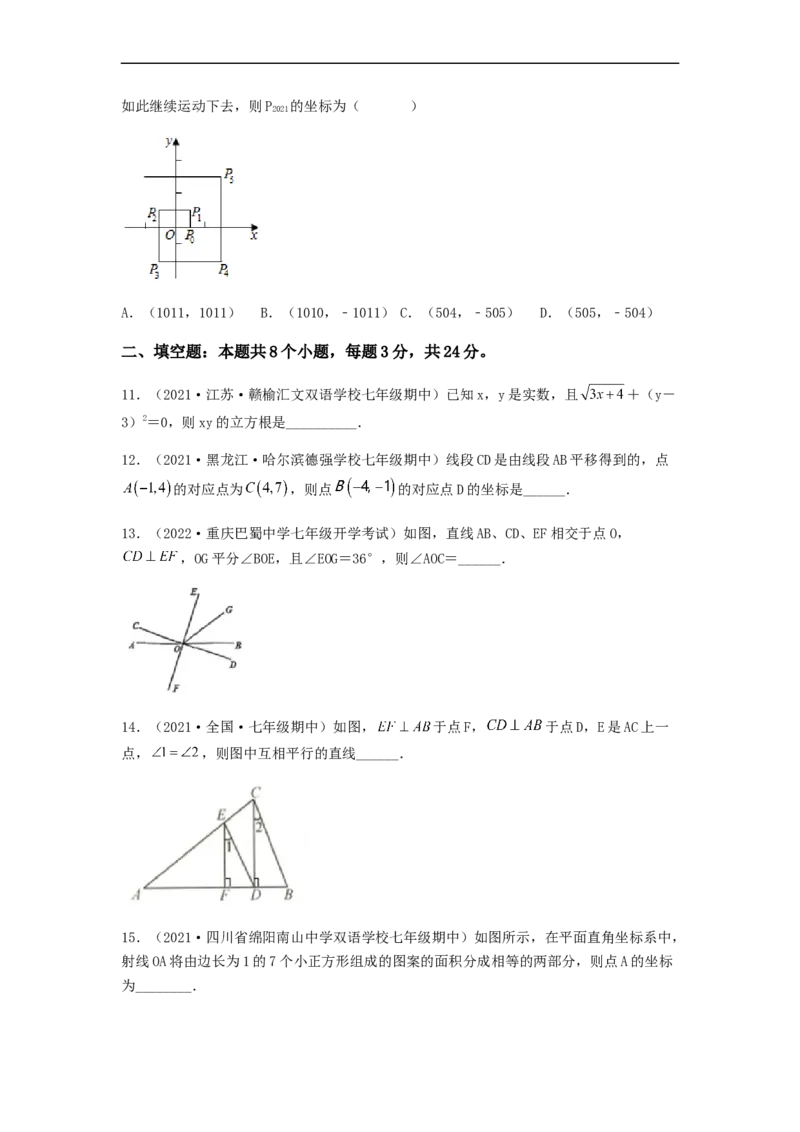 期中满分直达高频考点突破卷（考试范围：第五章~第七章）（原卷版）_初中数学人教版_7下-初中数学人教版_7下-初中数学人教版（旧版）赠送_06习题试卷_3期中试卷