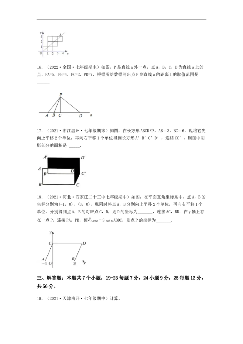 期中满分直达高频考点突破卷（考试范围：第五章~第七章）（原卷版）_初中数学人教版_7下-初中数学人教版_7下-初中数学人教版（旧版）赠送_06习题试卷_3期中试卷