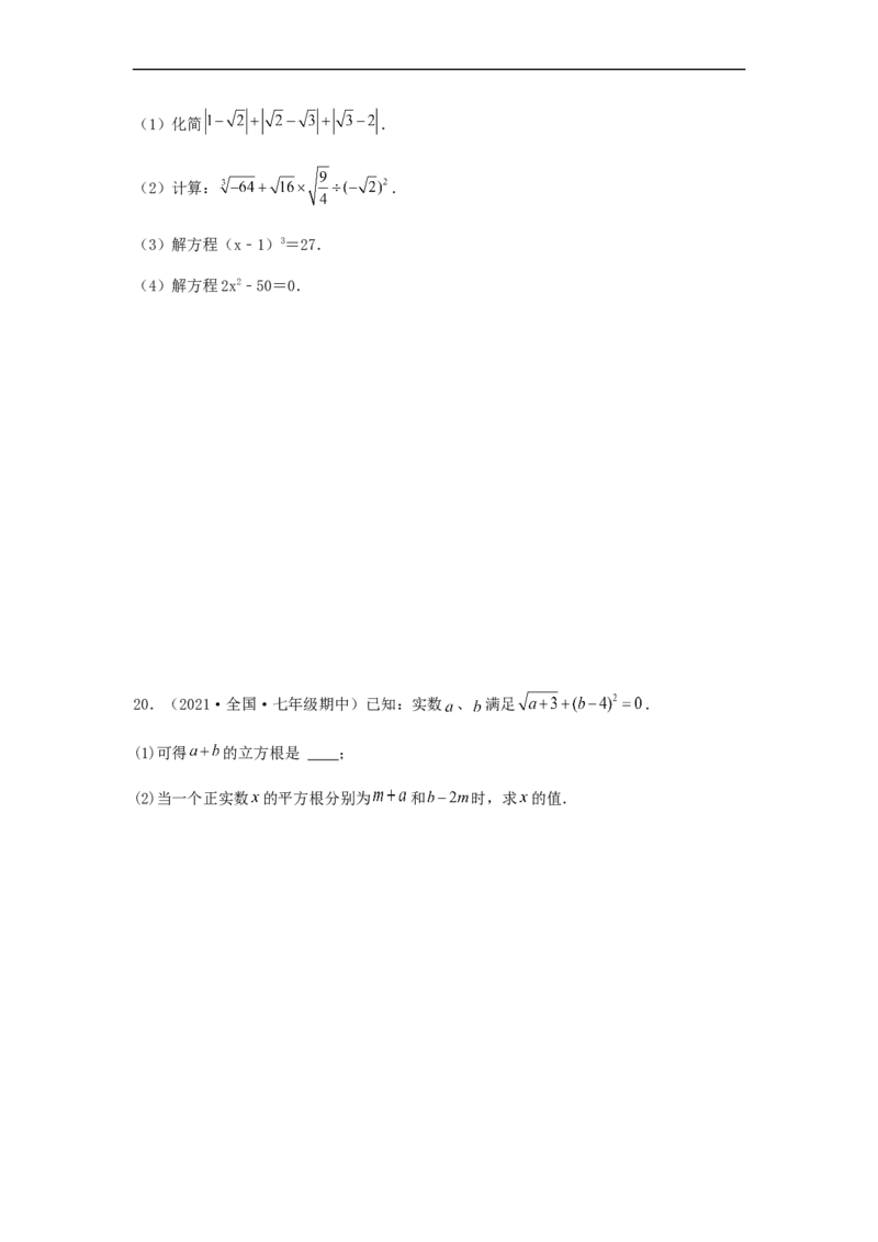 期中满分直达高频考点突破卷（考试范围：第五章~第七章）（原卷版）_初中数学人教版_7下-初中数学人教版_7下-初中数学人教版（旧版）赠送_06习题试卷_3期中试卷