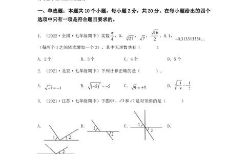 期中满分直达高频考点突破卷（考试范围：第五章~第七章）（原卷版）_初中数学人教版_7下-初中数学人教版_7下-初中数学人教版（旧版）赠送_06习题试卷_3期中试卷