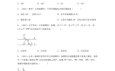 期中满分直达高频考点突破卷（考试范围：第五章~第七章）（原卷版）_初中数学人教版_7下-初中数学人教版_7下-初中数学人教版（旧版）赠送_06习题试卷_3期中试卷
