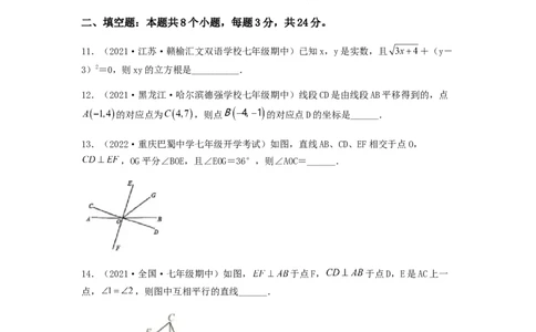 期中满分直达高频考点突破卷（考试范围：第五章~第七章）（原卷版）_初中数学人教版_7下-初中数学人教版_7下-初中数学人教版（旧版）赠送_06习题试卷_3期中试卷