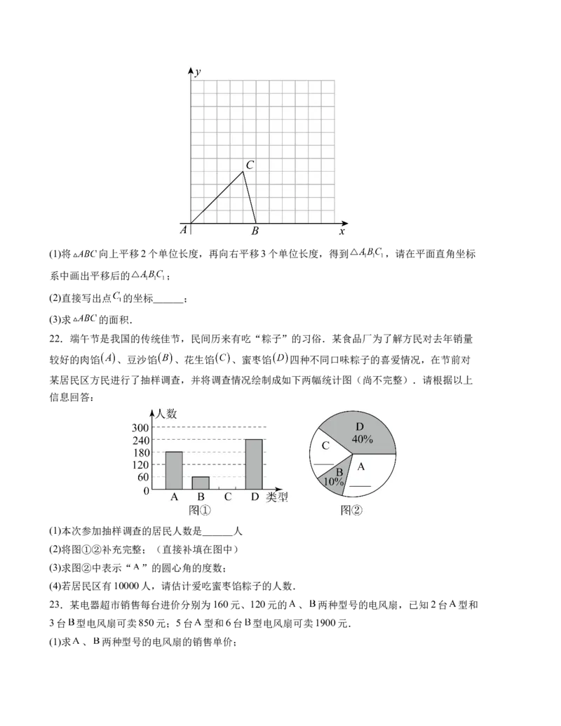 期末模拟卷01（人教版）（考试版）测试范围：第五章~第十章A4版_初中数学人教版_7下-初中数学人教版_7下-初中数学人教版（旧版）赠送_06习题试卷_4期末试卷