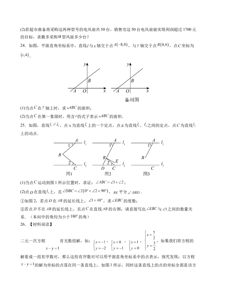 期末模拟卷01（人教版）（考试版）测试范围：第五章~第十章A4版_初中数学人教版_7下-初中数学人教版_7下-初中数学人教版（旧版）赠送_06习题试卷_4期末试卷