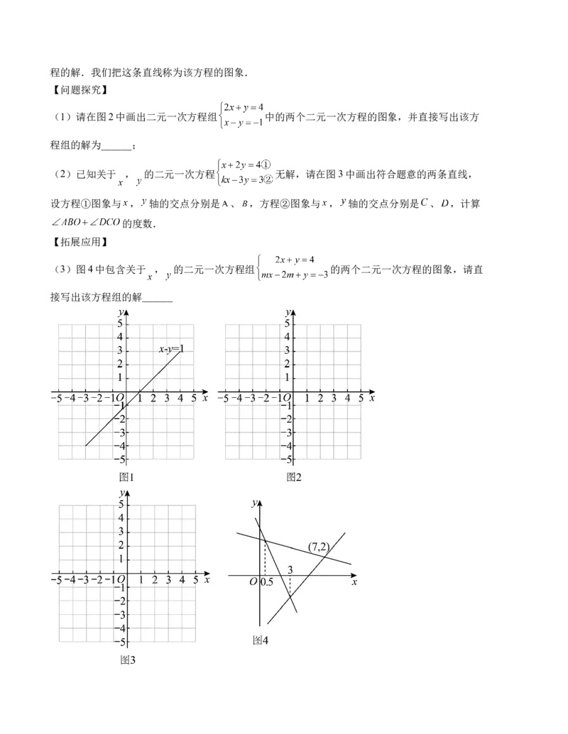 期末模拟卷01（人教版）（考试版）测试范围：第五章~第十章A4版_初中数学人教版_7下-初中数学人教版_7下-初中数学人教版（旧版）赠送_06习题试卷_4期末试卷