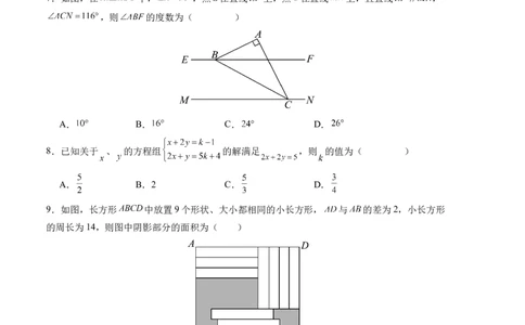 期末模拟卷01（人教版）（考试版）测试范围：第五章~第十章A4版_初中数学人教版_7下-初中数学人教版_7下-初中数学人教版（旧版）赠送_06习题试卷_4期末试卷
