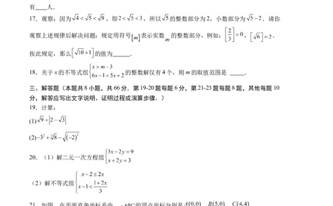期末模拟卷01（人教版）（考试版）测试范围：第五章~第十章A4版_初中数学人教版_7下-初中数学人教版_7下-初中数学人教版（旧版）赠送_06习题试卷_4期末试卷