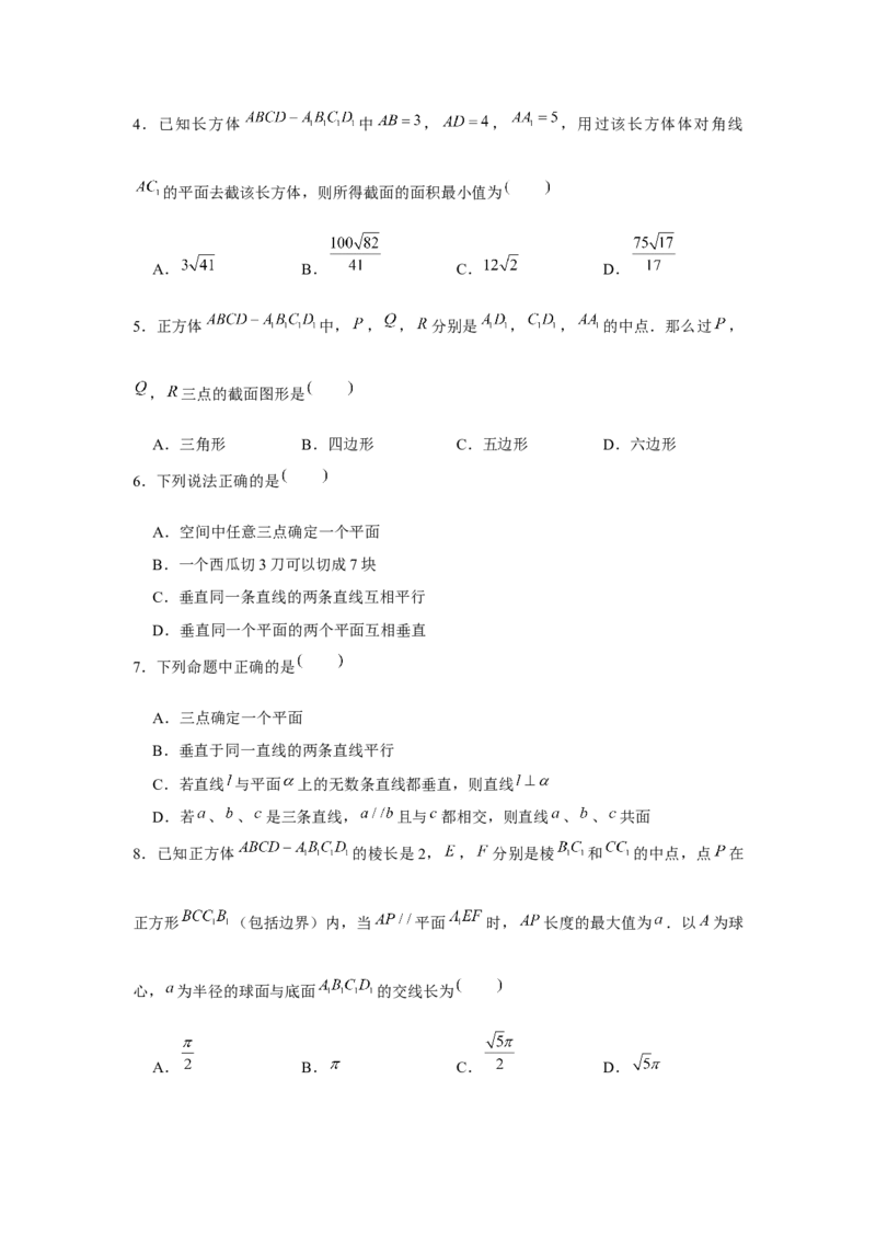跟踪训练02空间点、直线、平面之间的位置关系（原卷版）_2.2025数学总复习_2024年新高考资料_3.2024专项复习_第七章空间向量与立体几何