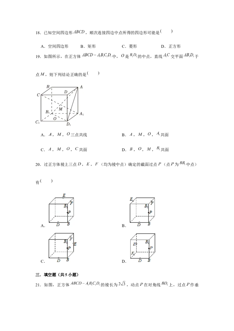 跟踪训练02空间点、直线、平面之间的位置关系（原卷版）_2.2025数学总复习_2024年新高考资料_3.2024专项复习_第七章空间向量与立体几何
