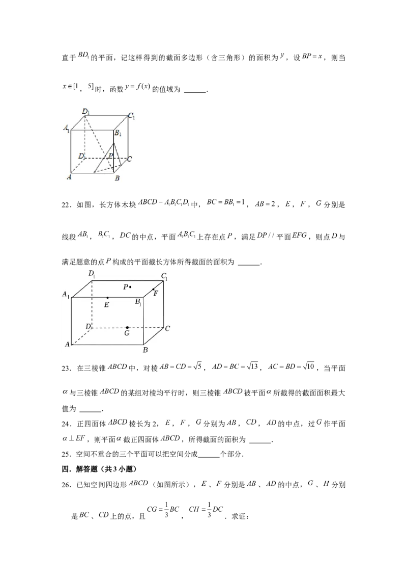 跟踪训练02空间点、直线、平面之间的位置关系（原卷版）_2.2025数学总复习_2024年新高考资料_3.2024专项复习_第七章空间向量与立体几何