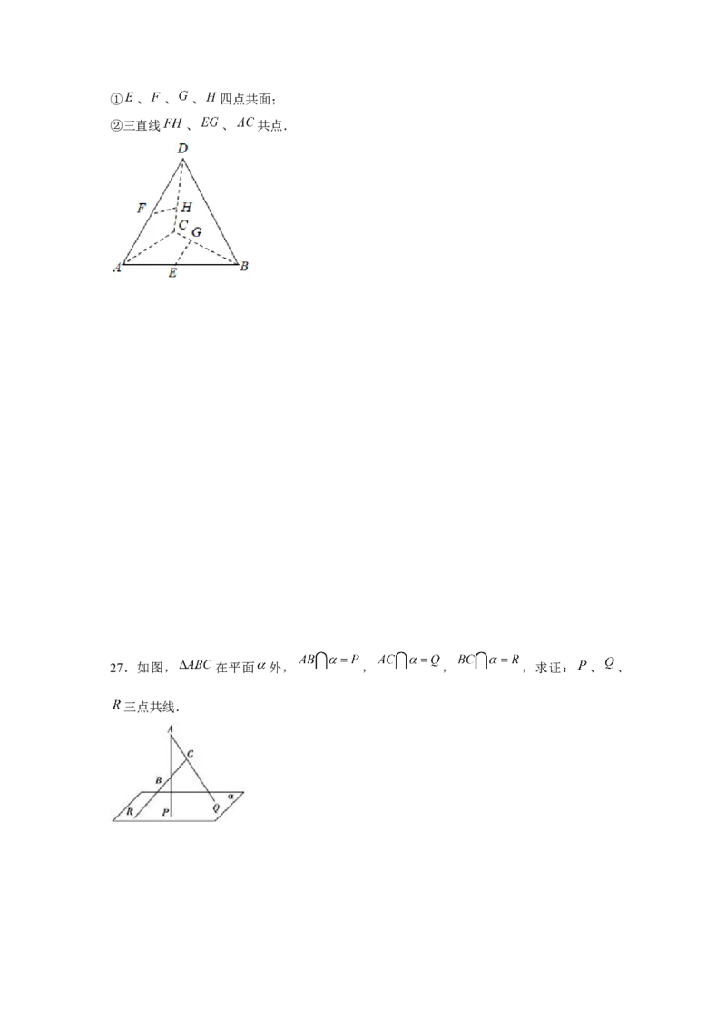 跟踪训练02空间点、直线、平面之间的位置关系（原卷版）_2.2025数学总复习_2024年新高考资料_3.2024专项复习_第七章空间向量与立体几何