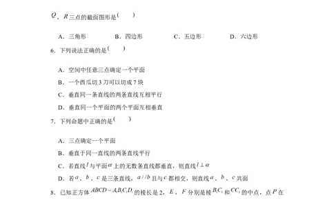 跟踪训练02空间点、直线、平面之间的位置关系（原卷版）_2.2025数学总复习_2024年新高考资料_3.2024专项复习_第七章空间向量与立体几何