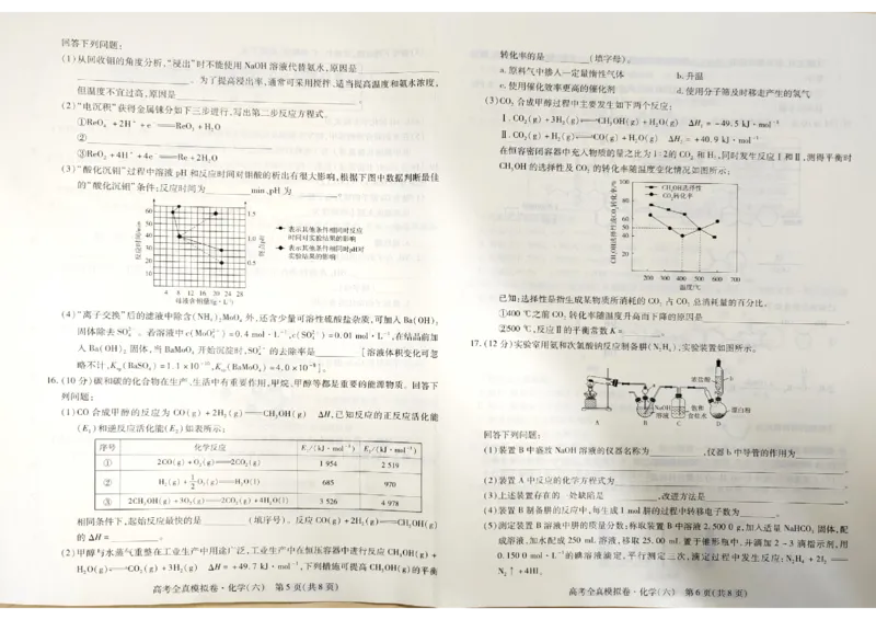 海南省2022-2023学年高三下学期高考全真模拟（六）化学_05高考化学_高考模拟题_新高考