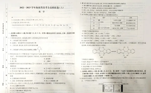 海南省2022-2023学年高三下学期高考全真模拟（六）化学_05高考化学_高考模拟题_新高考