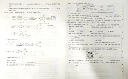 海南省2022-2023学年高三下学期高考全真模拟（六）化学_05高考化学_高考模拟题_新高考