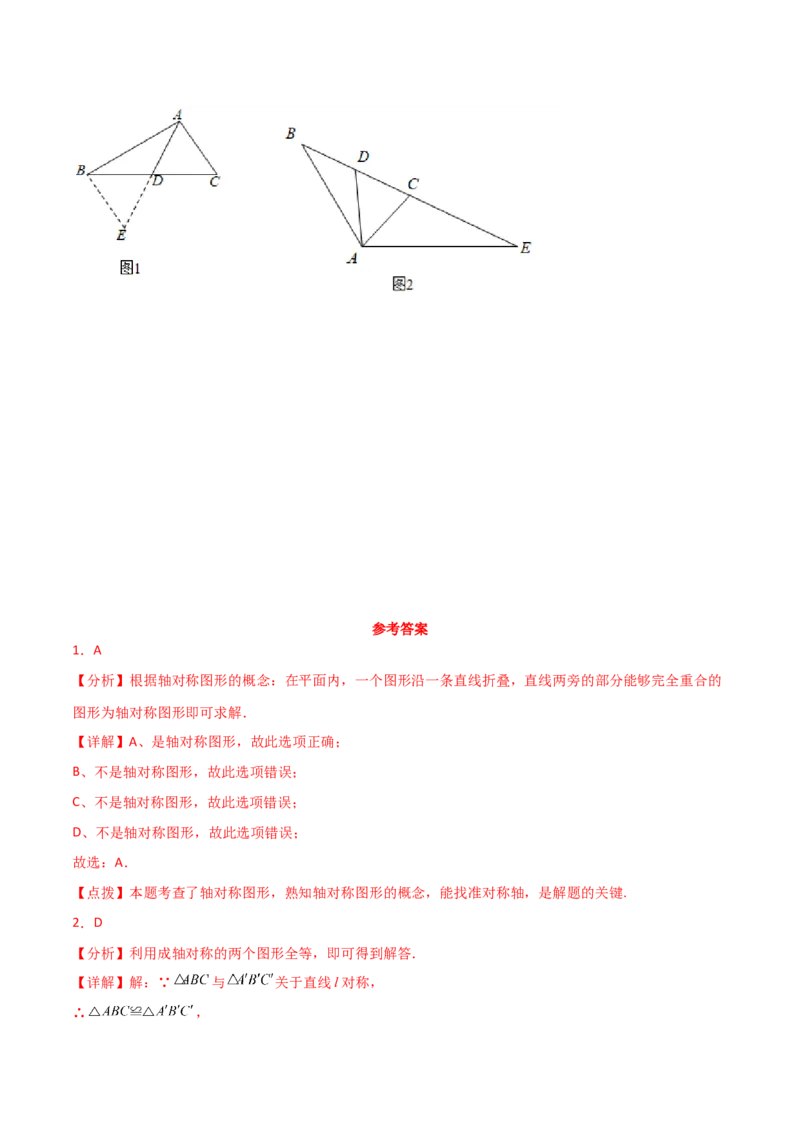第13章轴对称（单元测试&middot;基础卷）-（人教版）_初中数学_八年级数学上册（人教版）_专题突破练习-V4_2024版