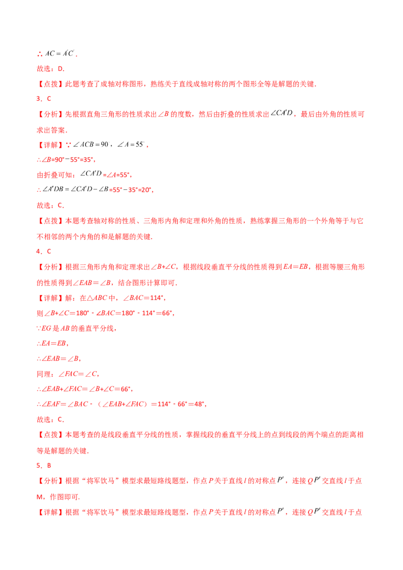第13章轴对称（单元测试&middot;基础卷）-（人教版）_初中数学_八年级数学上册（人教版）_专题突破练习-V4_2024版
