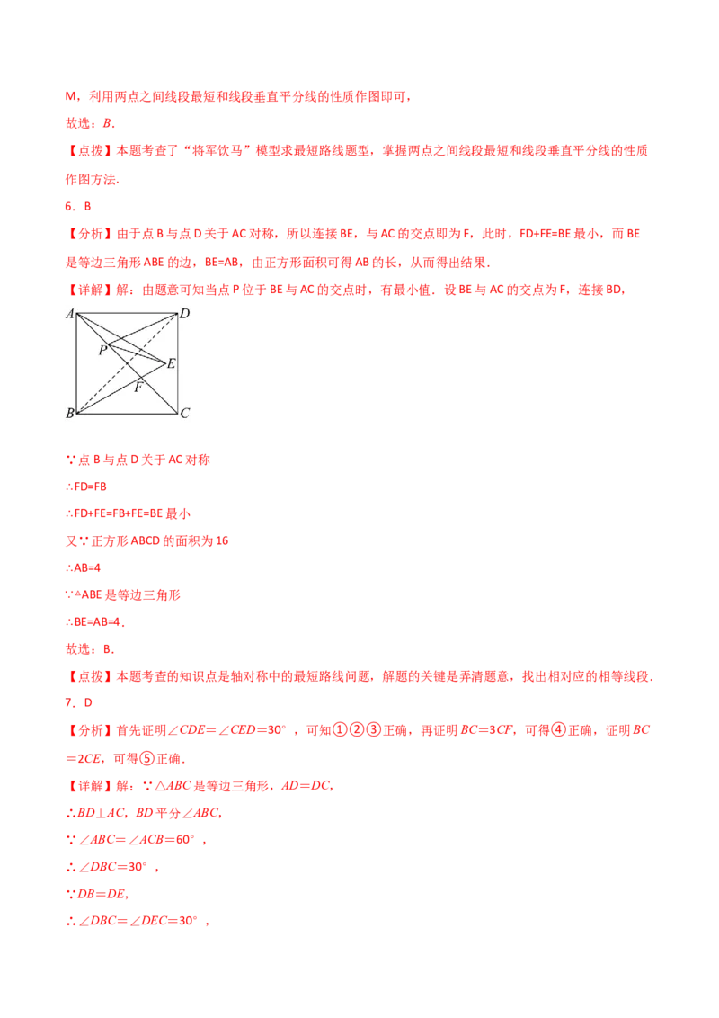 第13章轴对称（单元测试&middot;基础卷）-（人教版）_初中数学_八年级数学上册（人教版）_专题突破练习-V4_2024版