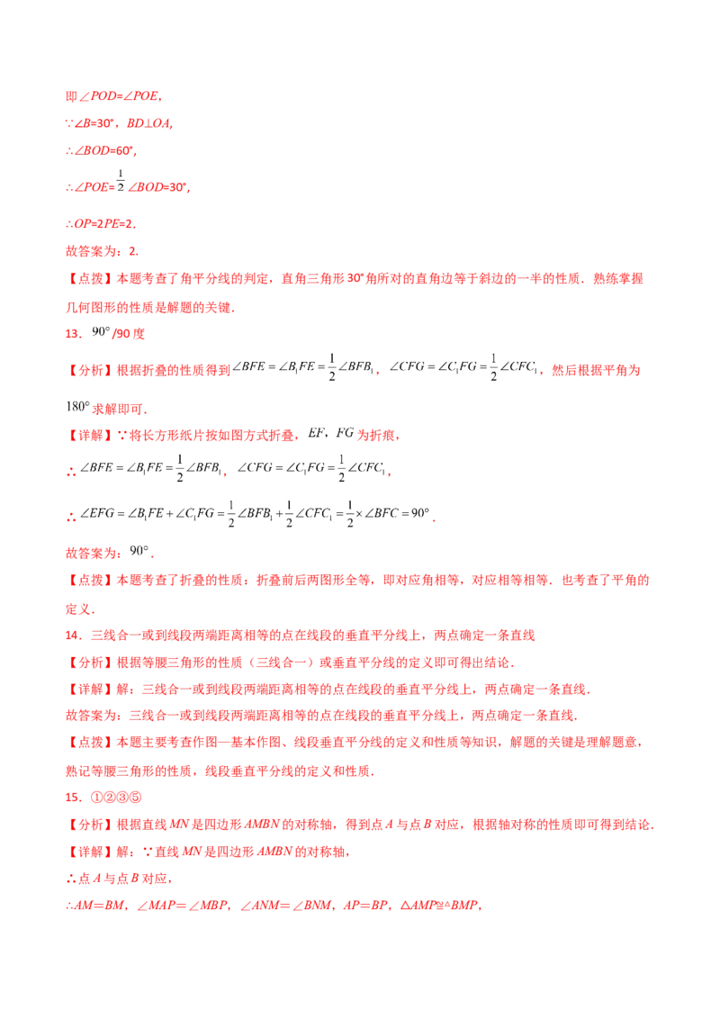 第13章轴对称（单元测试&middot;基础卷）-（人教版）_初中数学_八年级数学上册（人教版）_专题突破练习-V4_2024版